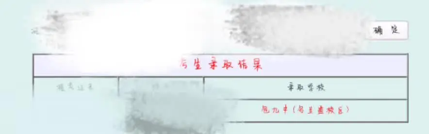 高中录取