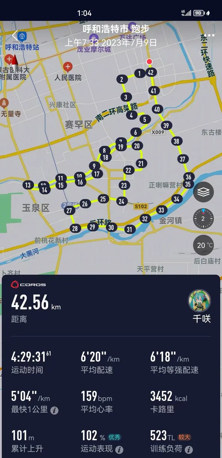 第一次全程马拉松