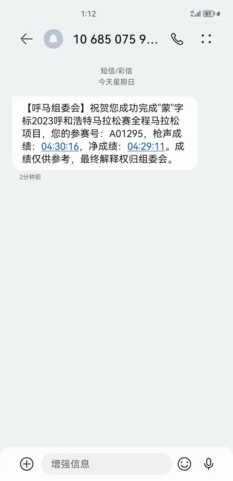 第一次全程马拉松