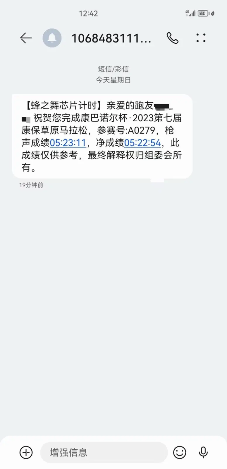 第二次全程马拉松
