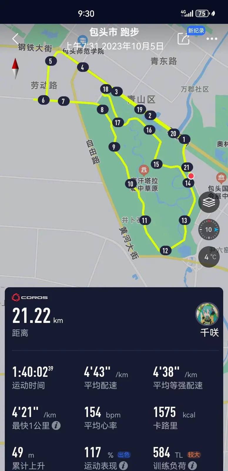 第二次半程马拉松