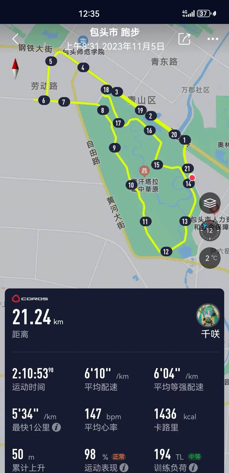第三次半程马拉松