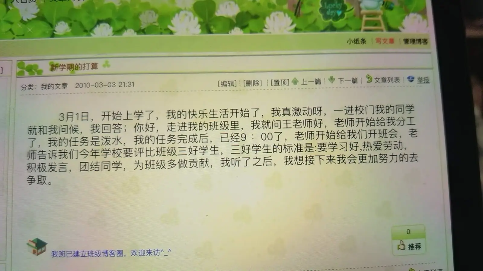 找到了2010年的博客