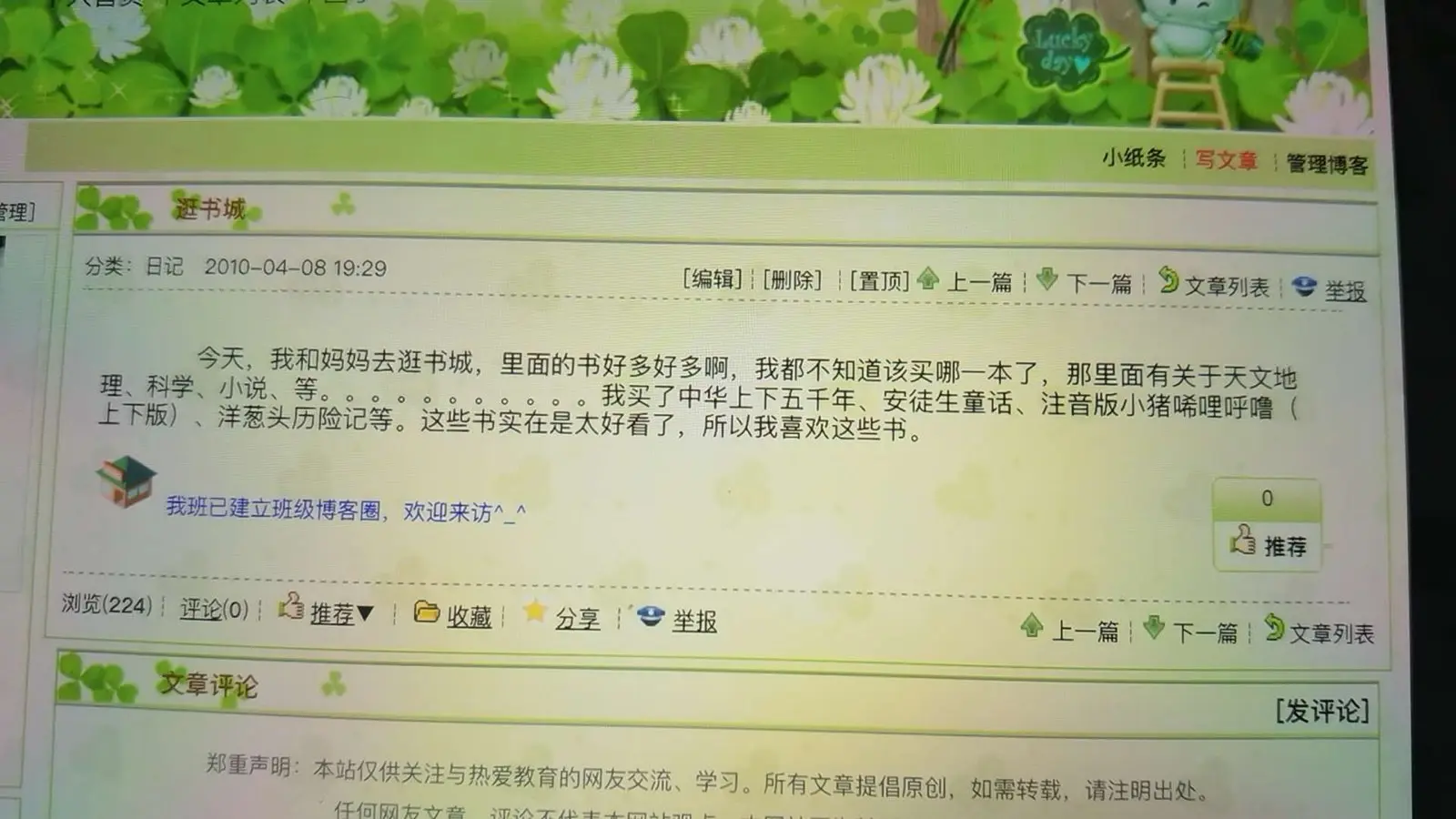 找到了2010年的博客