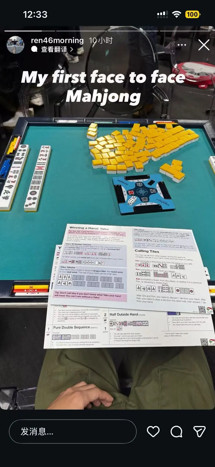 第一次线下打日本麻将认识新朋友